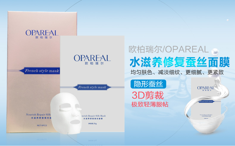 upload_0b922a97e0f8cc089252425902176200_水滋养修复蚕丝面膜2