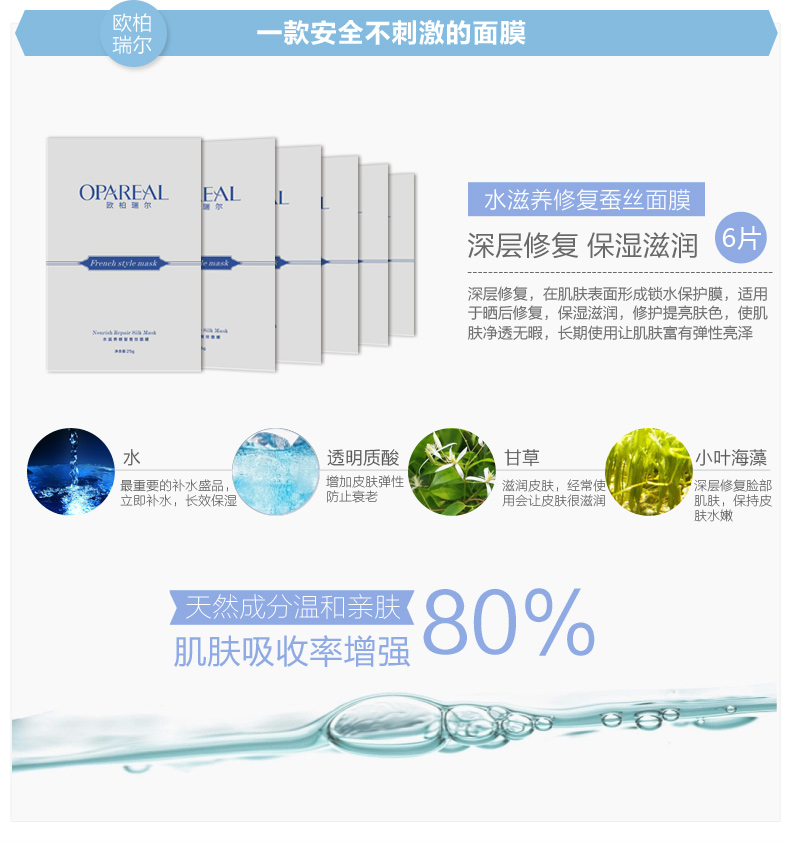 upload_449e68a44265cece475195d79ea6ab85_水滋养修复蚕丝面膜8