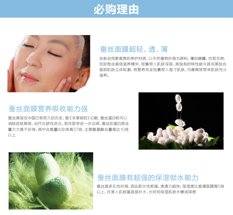 upload_48cb633dc7cfded5f107a0bc97c7289d_水滋养修复蚕丝面膜17
