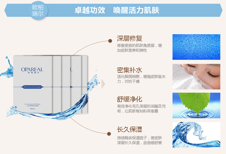 upload_9273df34e9dd42356004005262567207_水滋养修复蚕丝面膜11