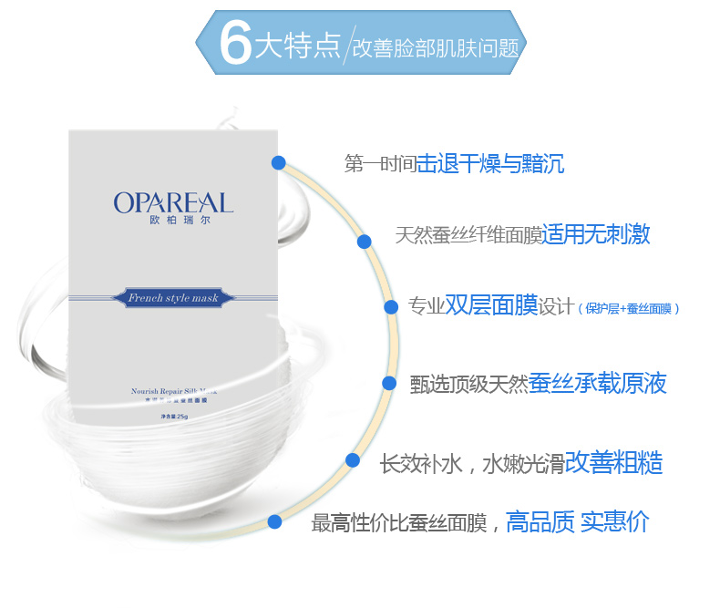 upload_a9940472787a976691e878654e12a09f_水滋养修复蚕丝面膜7