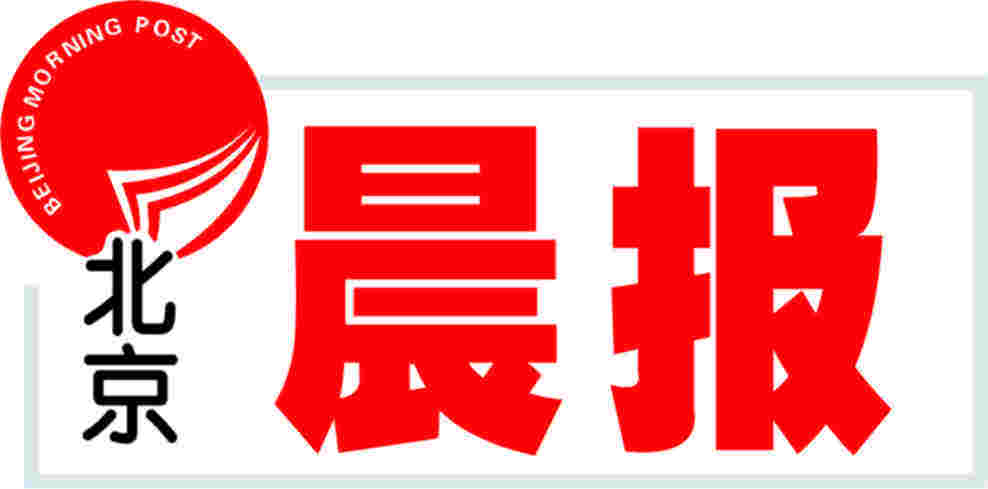 北京晨报